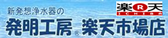 発明ﾗｸﾃﾝ.png